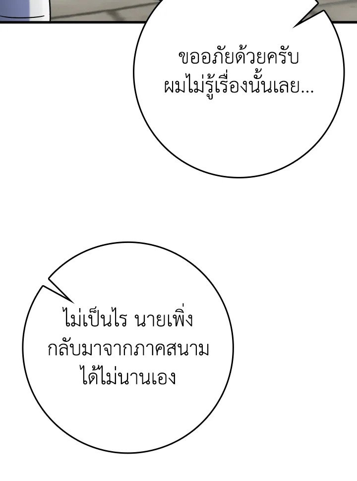 The Maxed-out Player ตอนที่ 51 25