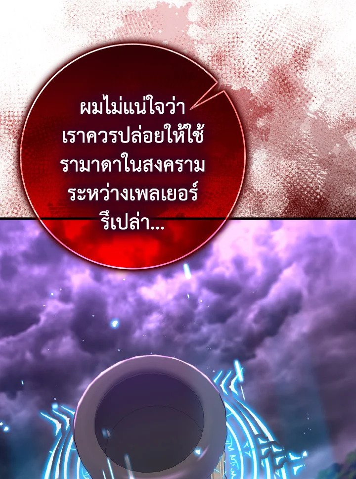 The Maxed-out Player ตอนที่ 51 28