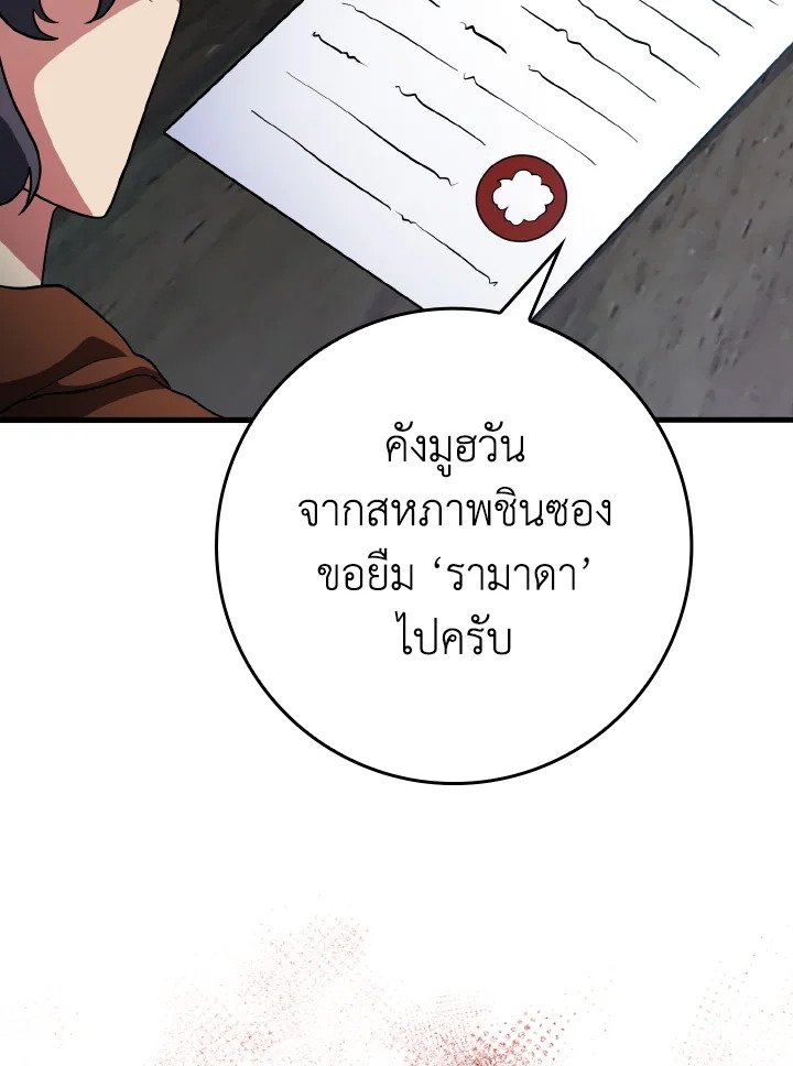 The Maxed-out Player ตอนที่ 51 27