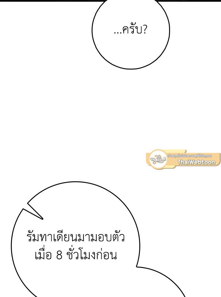 The Maxed-out Player ตอนที่ 51 23