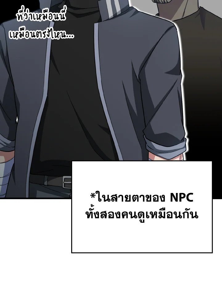 The Maxed-out Player ตอนที่ 51 21