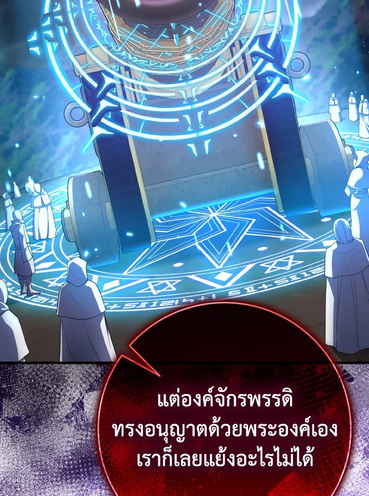 The Maxed-out Player ตอนที่ 51 29