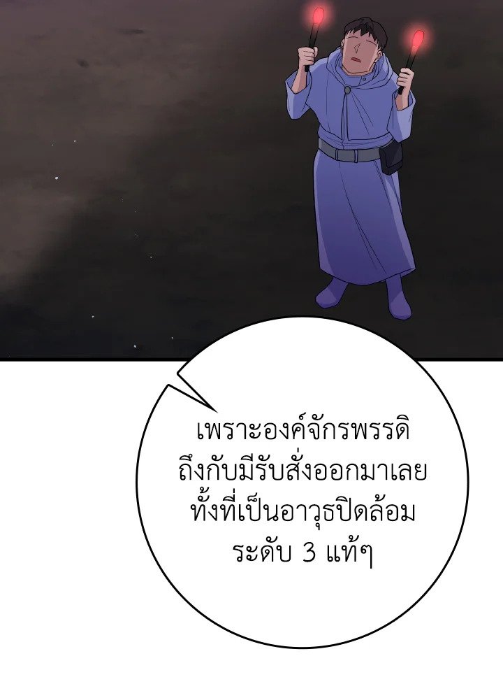 The Maxed-out Player ตอนที่ 51 31