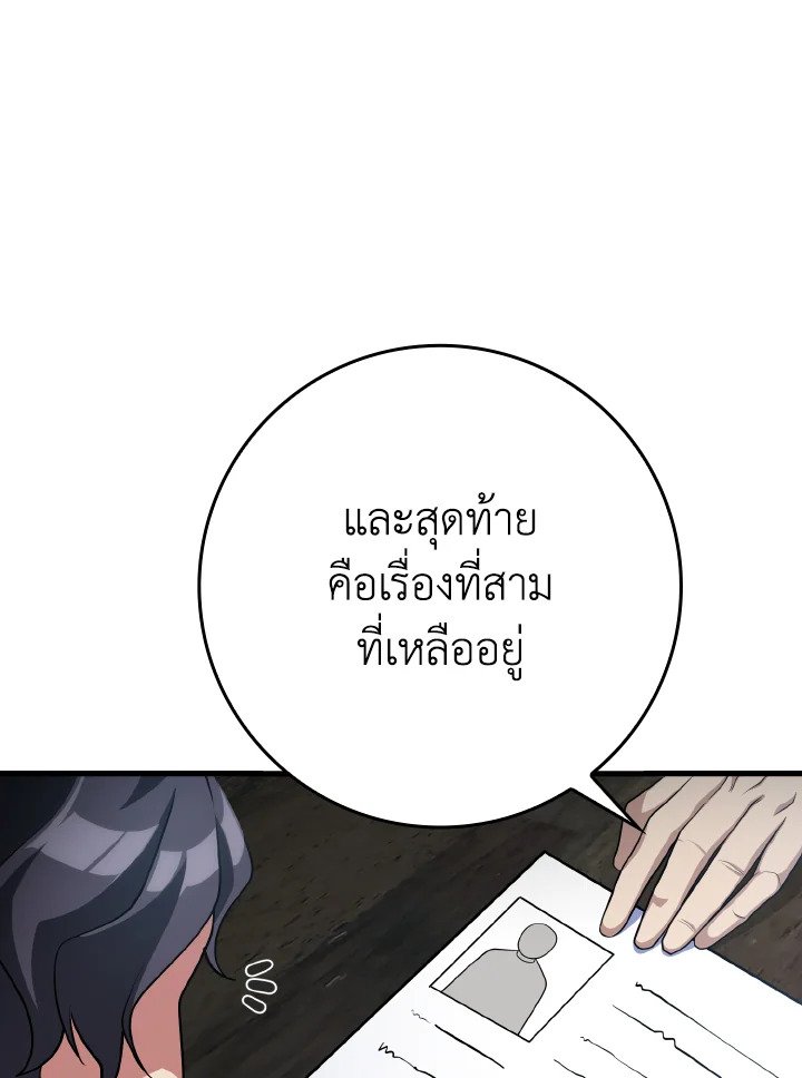 The Maxed-out Player ตอนที่ 51 26