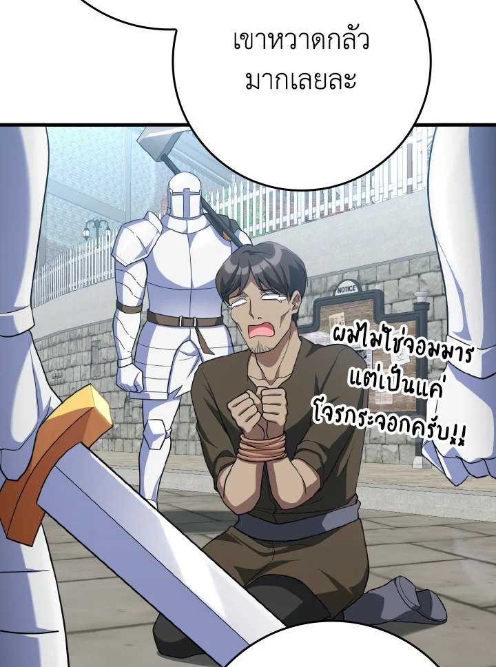 The Maxed-out Player ตอนที่ 51 24