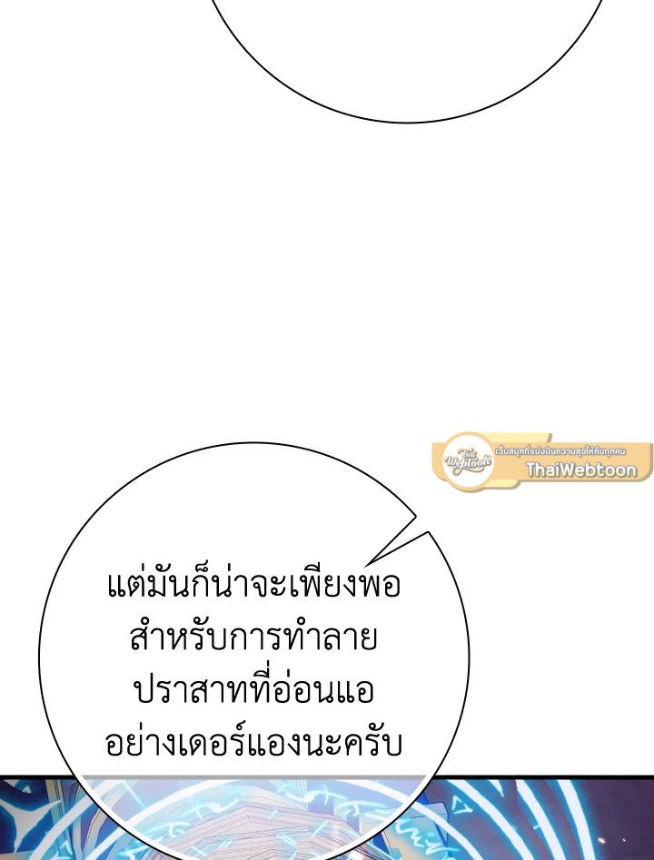 The Maxed-out Player ตอนที่ 51 36