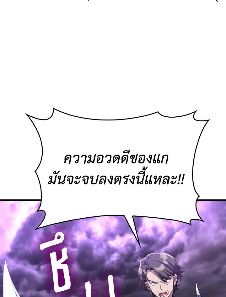 The Maxed-out Player ตอนที่ 51 44