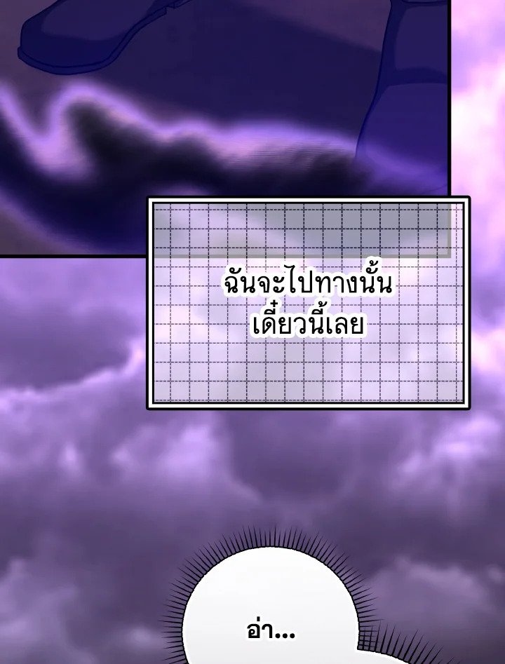 The Maxed-out Player ตอนที่ 51 41