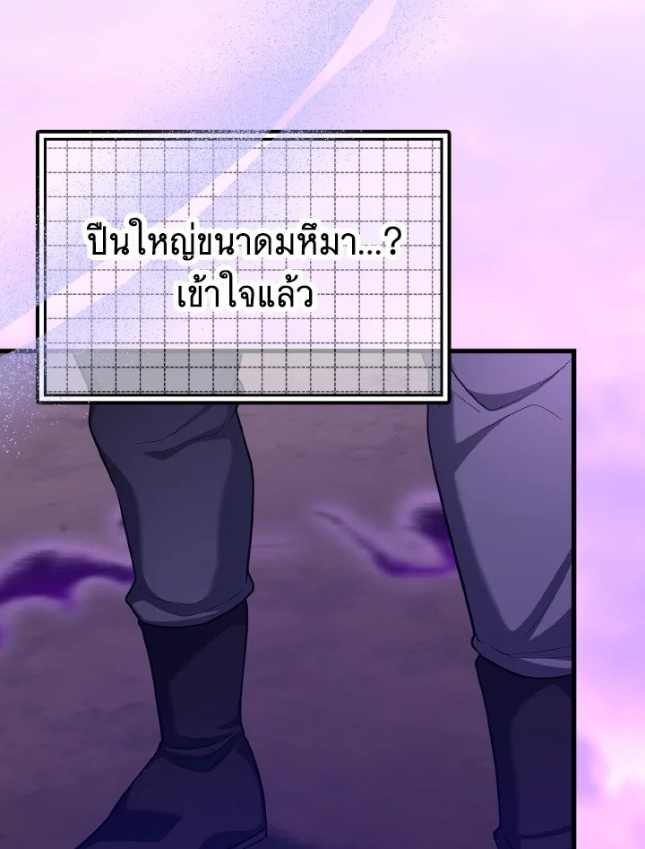 The Maxed-out Player ตอนที่ 51 40