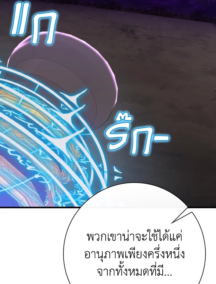 The Maxed-out Player ตอนที่ 51 35