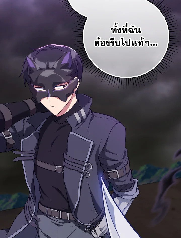 The Maxed-out Player ตอนที่ 51 42