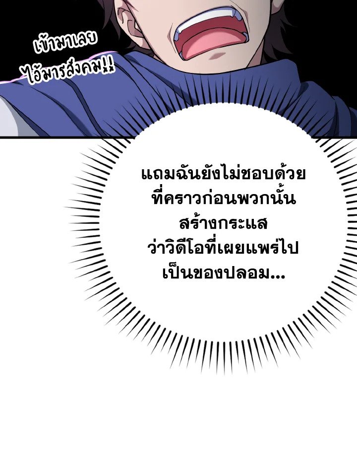 The Maxed-out Player ตอนที่ 51 47