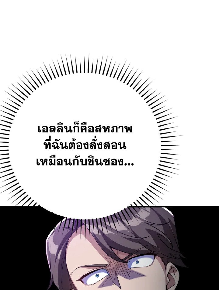 The Maxed-out Player ตอนที่ 51 46