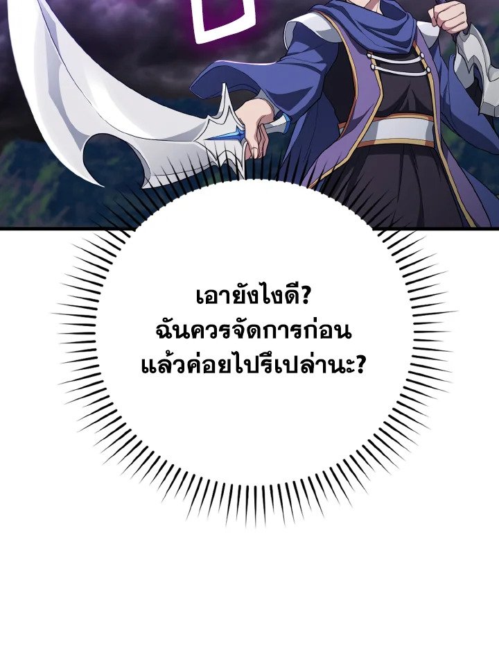 The Maxed-out Player ตอนที่ 51 45