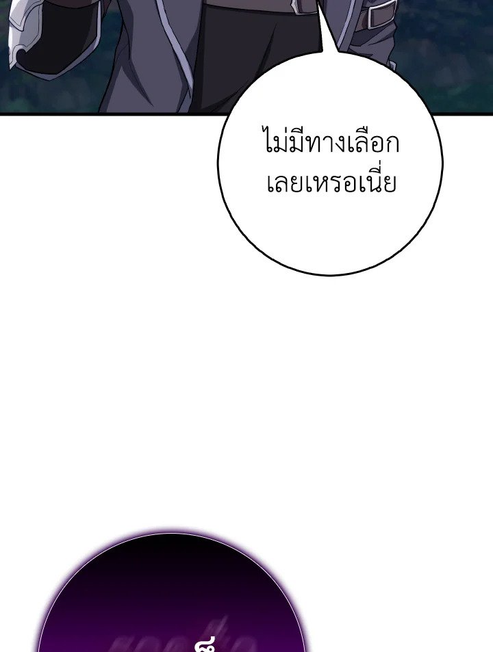 The Maxed-out Player ตอนที่ 51 49