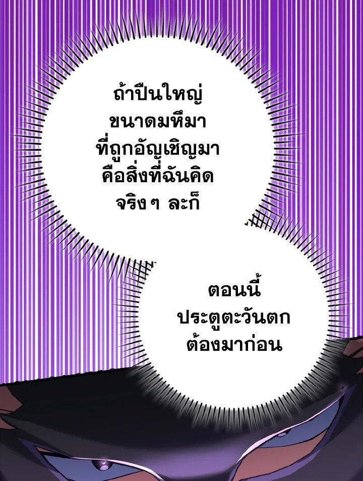 The Maxed-out Player ตอนที่ 51 55