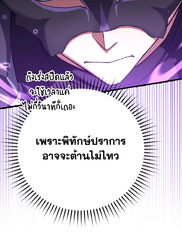 The Maxed-out Player ตอนที่ 51 56