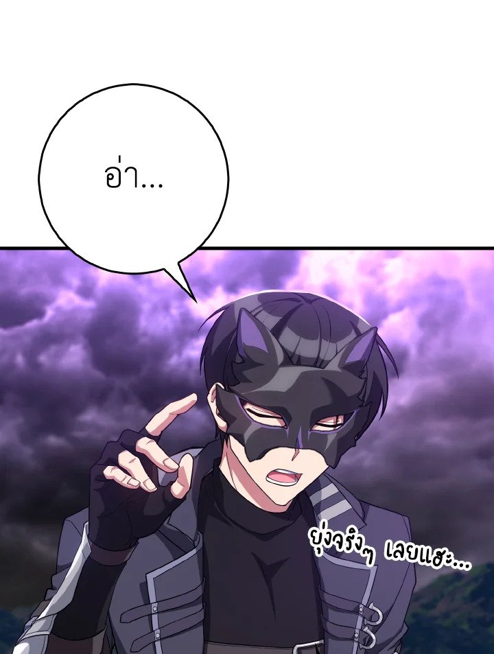 The Maxed-out Player ตอนที่ 51 48