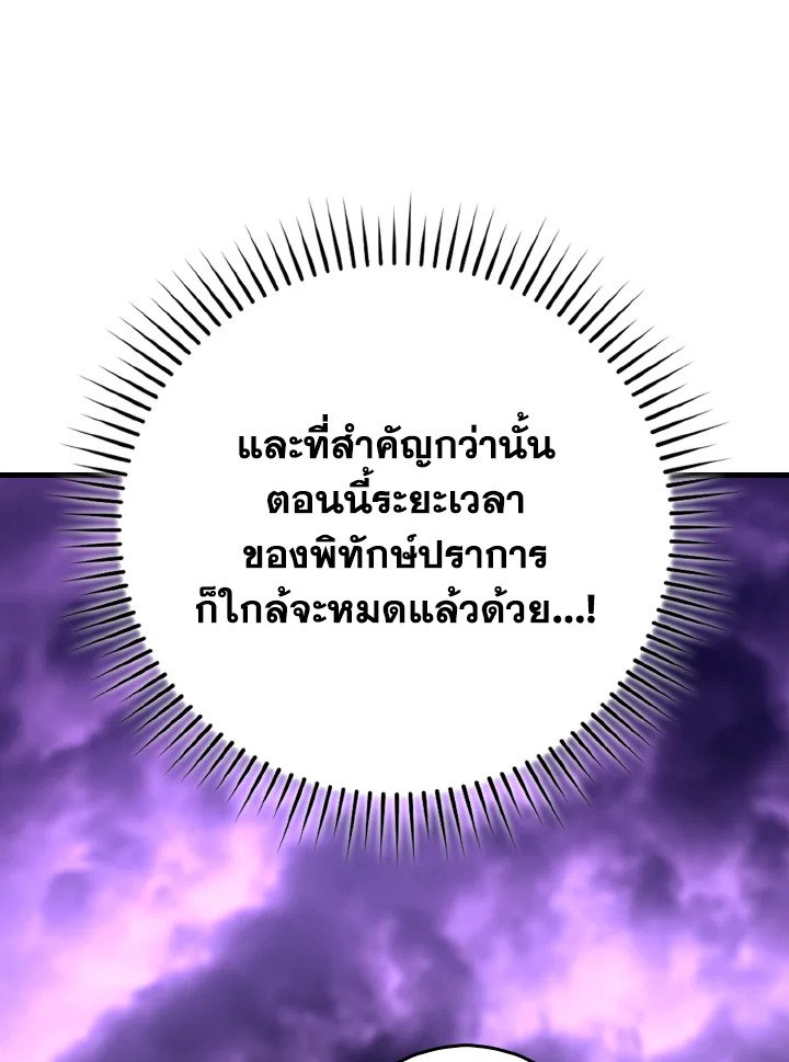 The Maxed-out Player ตอนที่ 51 57