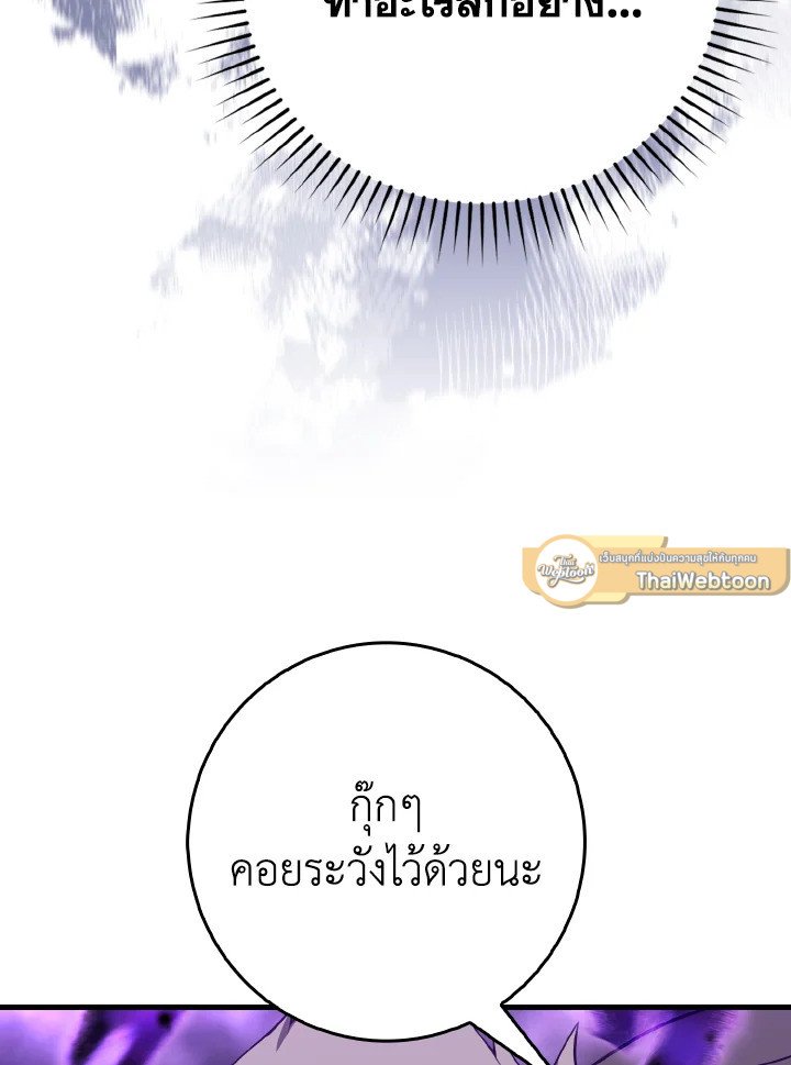 The Maxed-out Player ตอนที่ 51 66
