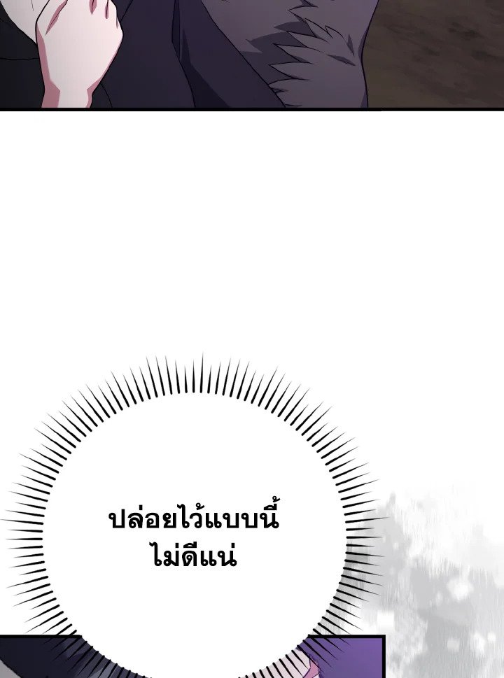 The Maxed-out Player ตอนที่ 51 64