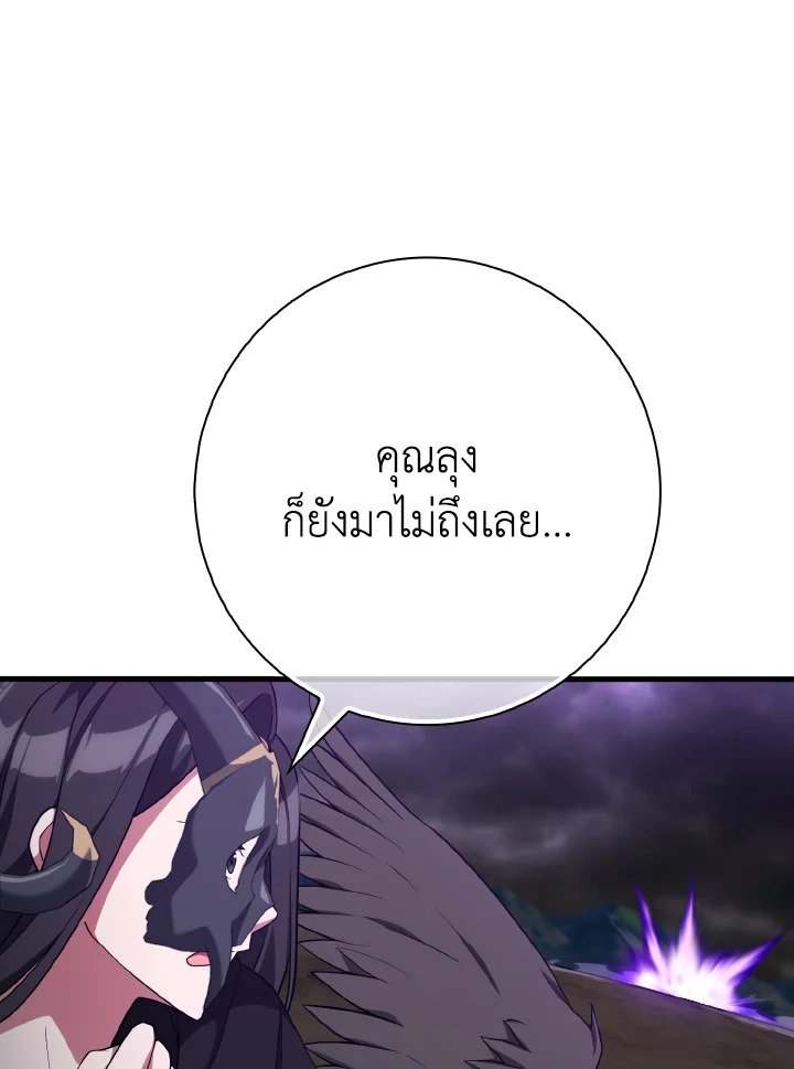 The Maxed-out Player ตอนที่ 51 63