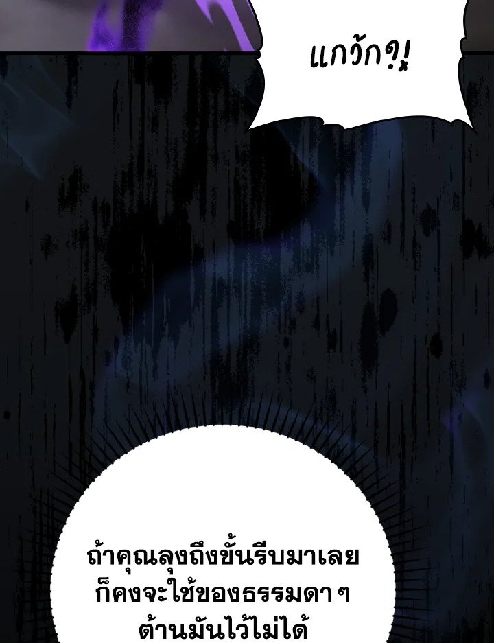 The Maxed-out Player ตอนที่ 51 71