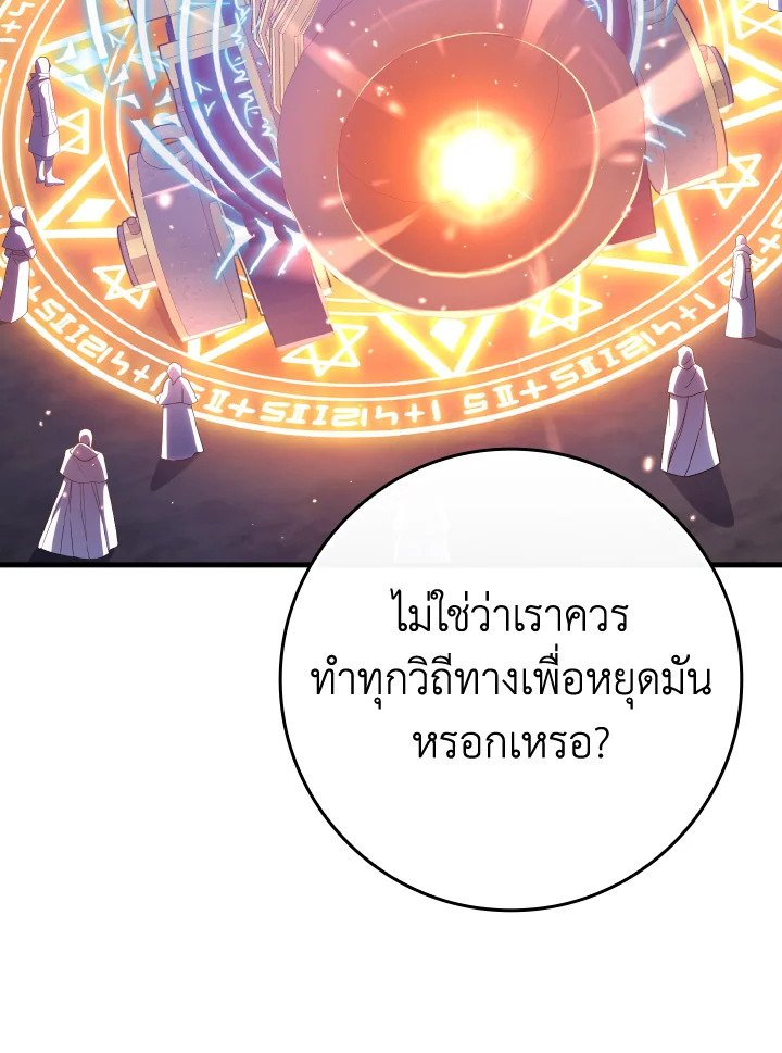The Maxed-out Player ตอนที่ 51 62