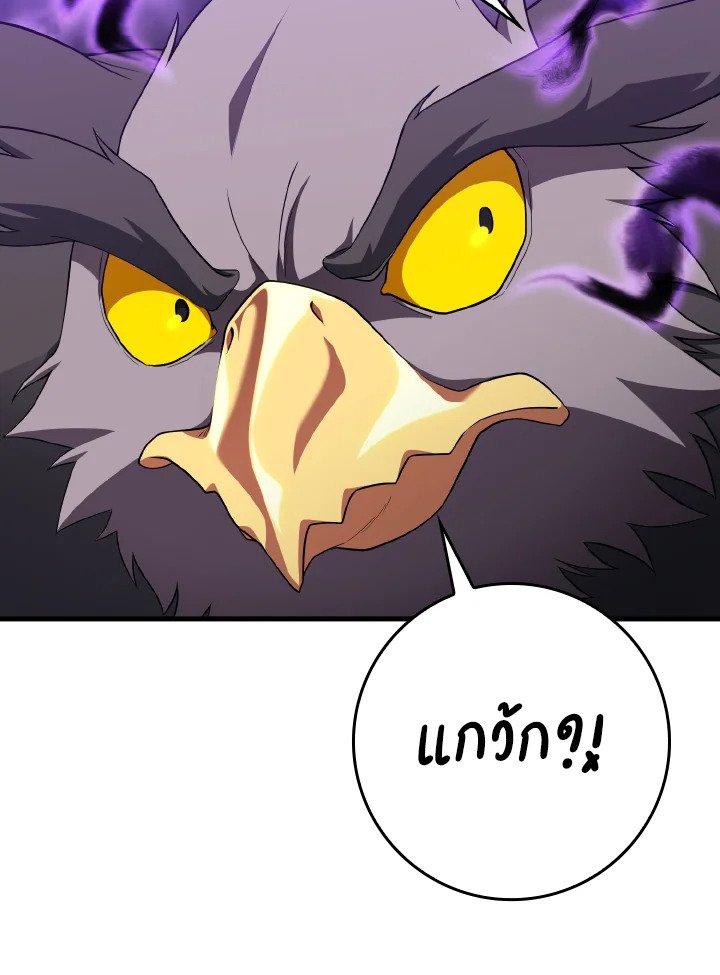 The Maxed-out Player ตอนที่ 51 67