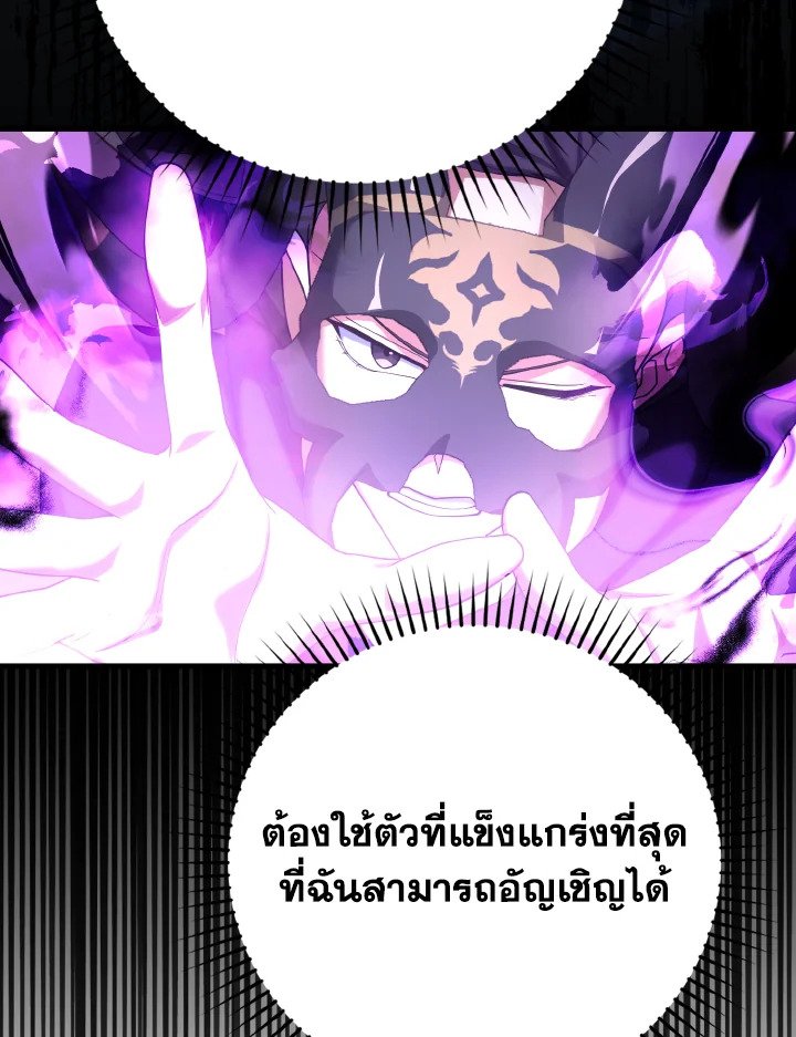The Maxed-out Player ตอนที่ 51 72