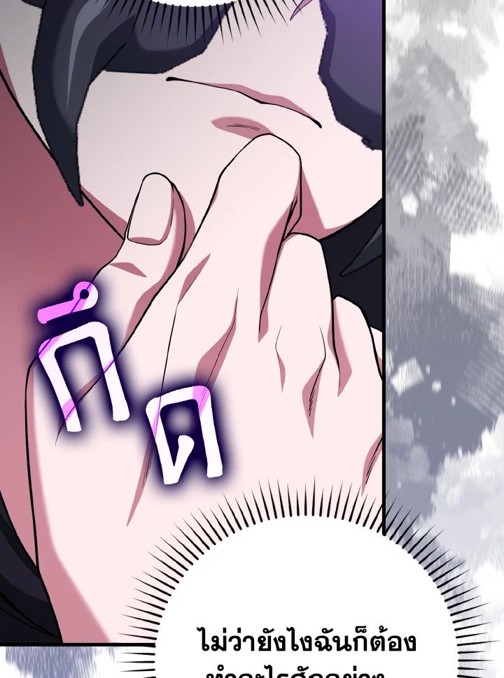 The Maxed-out Player ตอนที่ 51 65