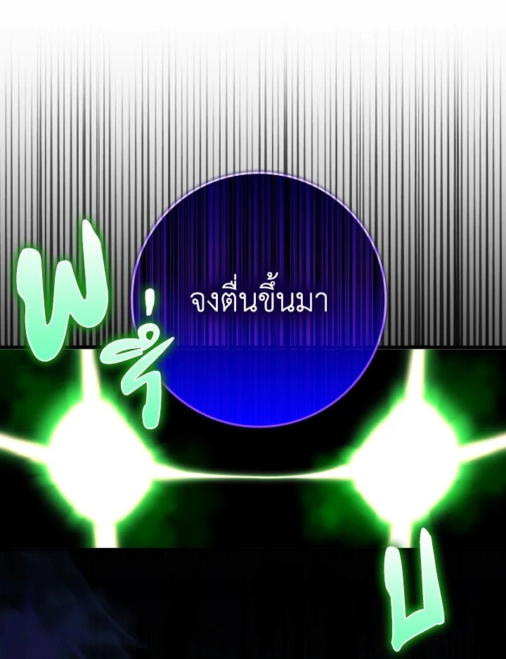 The Maxed-out Player ตอนที่ 51 68