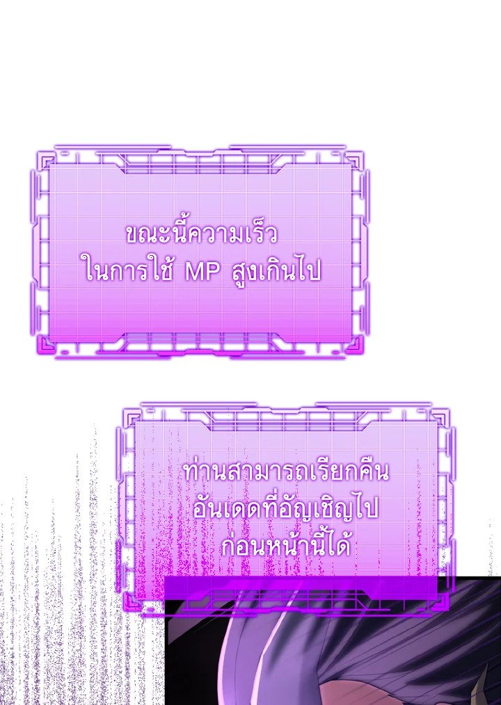 The Maxed-out Player ตอนที่ 51 79