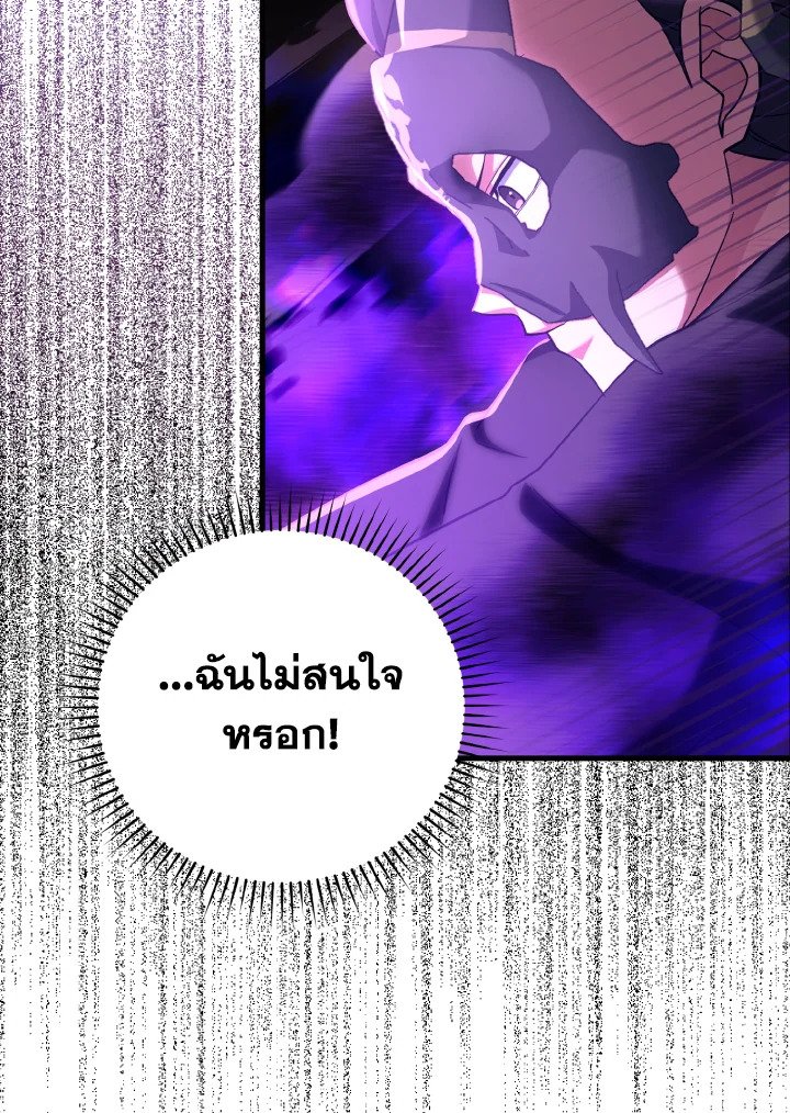 The Maxed-out Player ตอนที่ 51 80