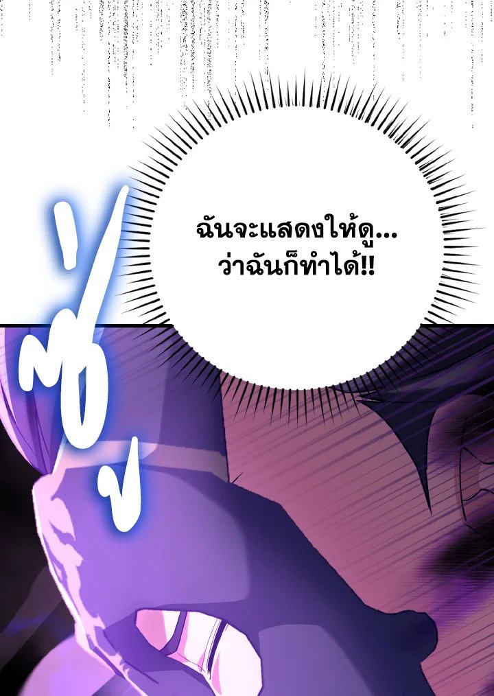 The Maxed-out Player ตอนที่ 51 81