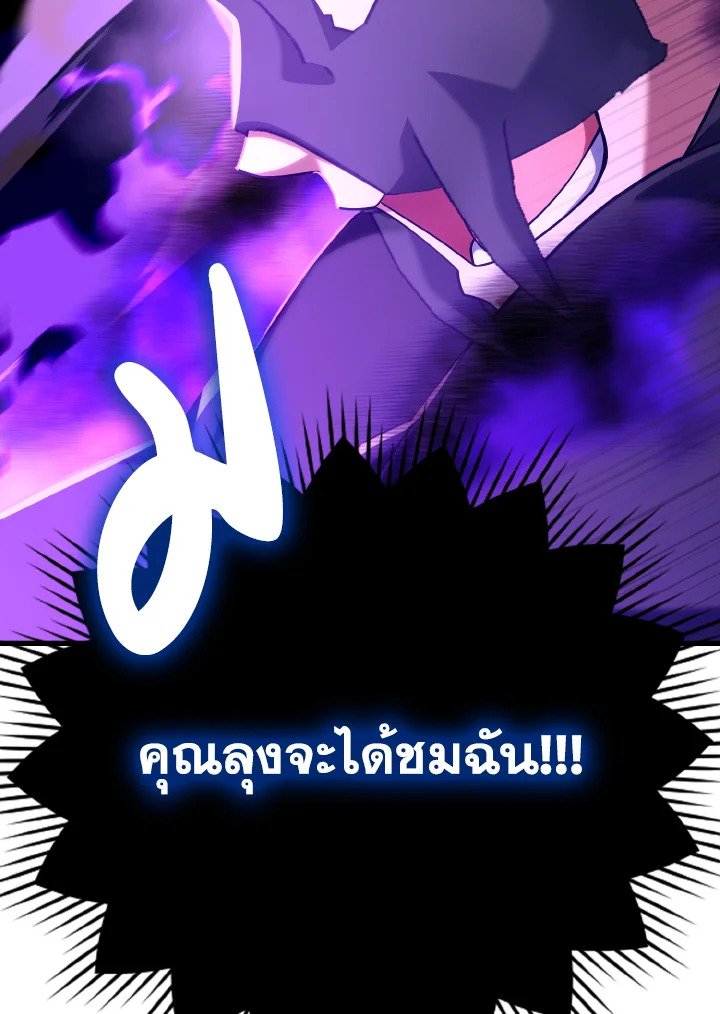 The Maxed-out Player ตอนที่ 51 82