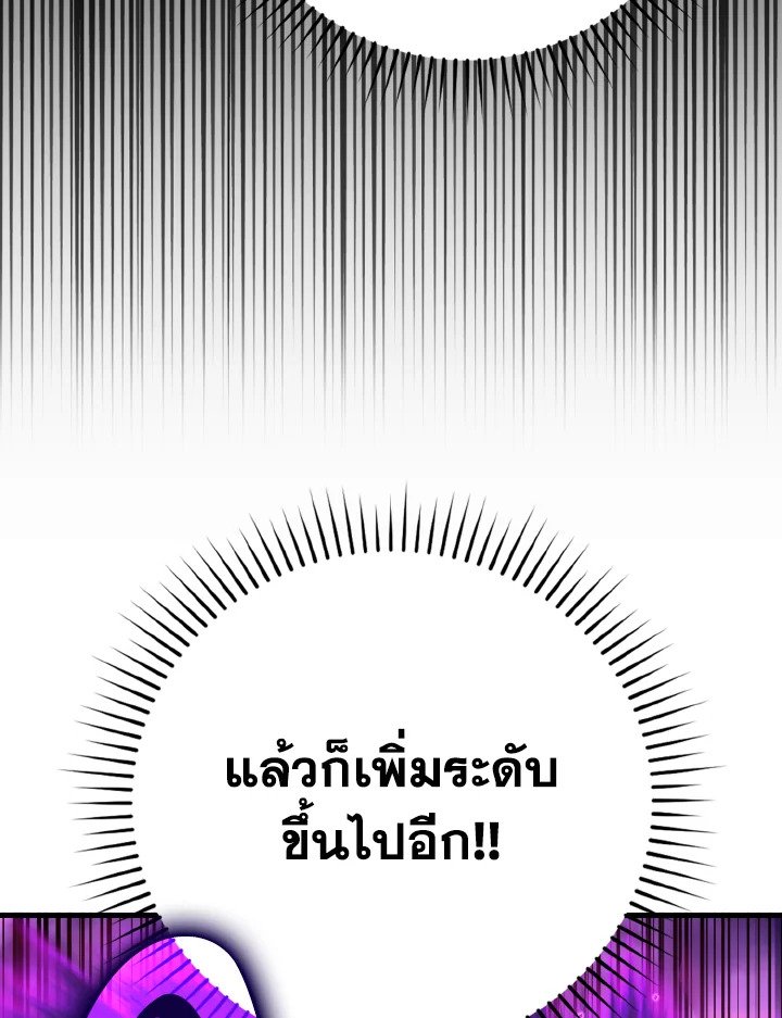 The Maxed-out Player ตอนที่ 51 73
