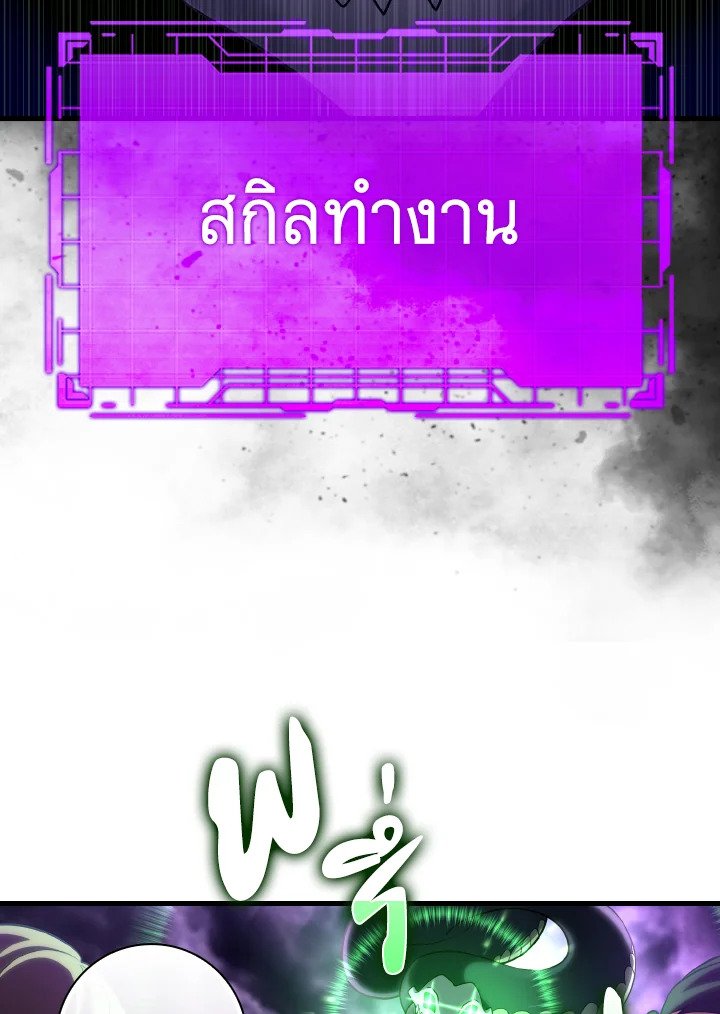 The Maxed-out Player ตอนที่ 51 88