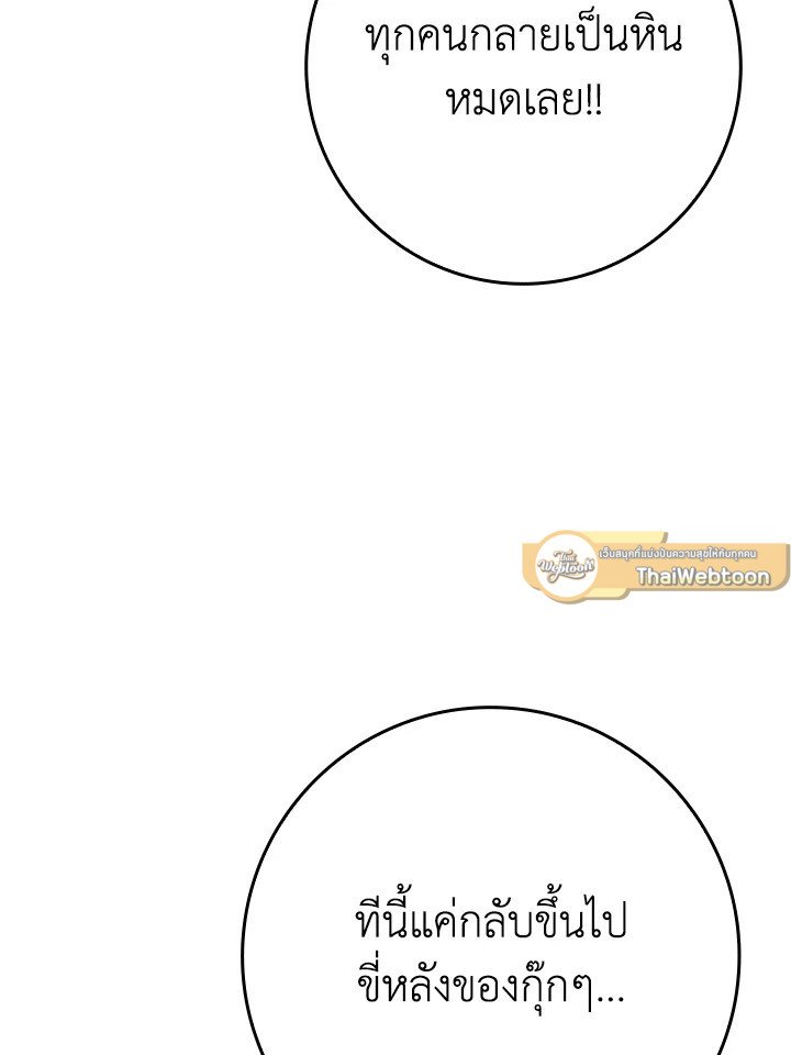 The Maxed-out Player ตอนที่ 51 94