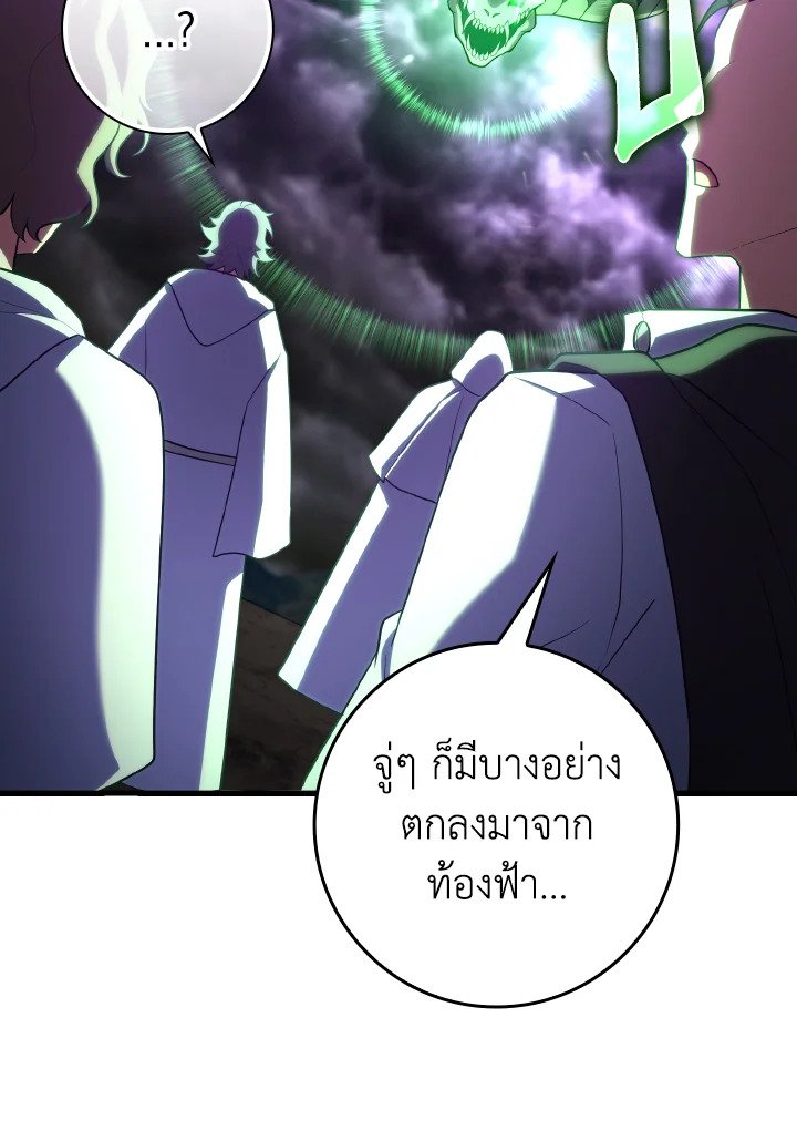 The Maxed-out Player ตอนที่ 51 89