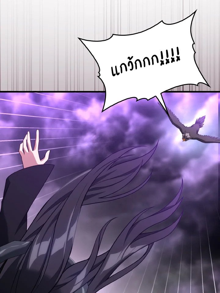 The Maxed-out Player ตอนที่ 51 96