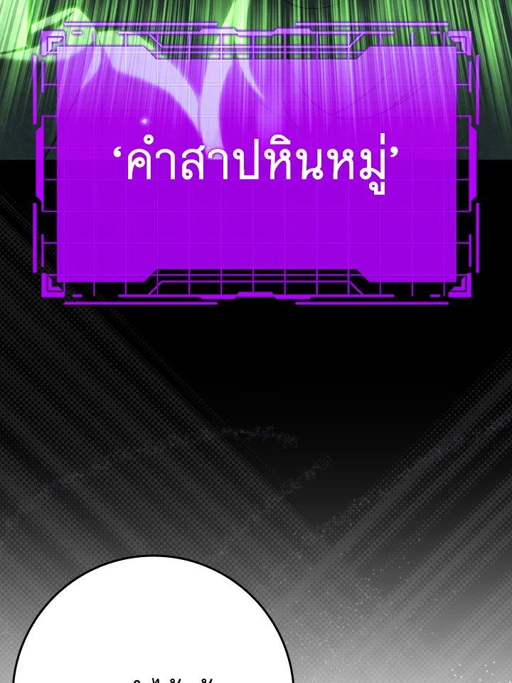 The Maxed-out Player ตอนที่ 51 92