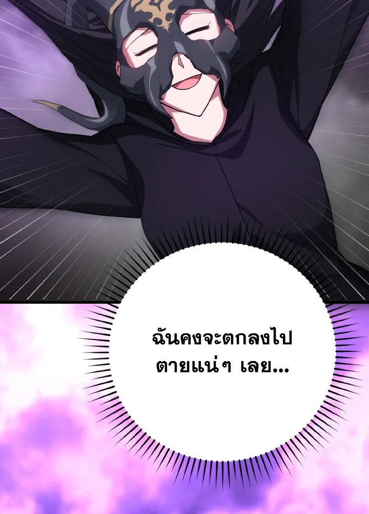 The Maxed-out Player ตอนที่ 51 100