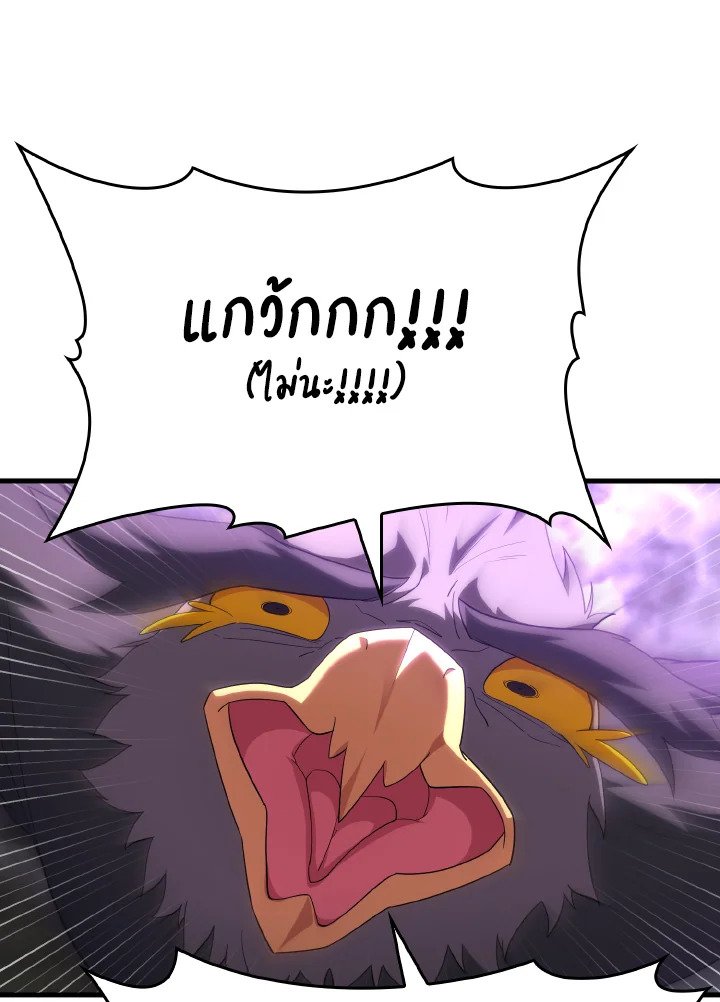 The Maxed-out Player ตอนที่ 51 98