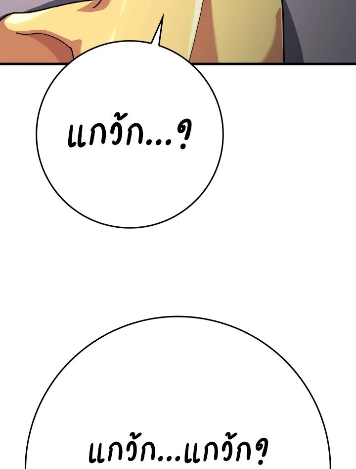 The Maxed-out Player ตอนที่ 51 111