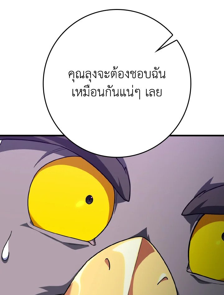 The Maxed-out Player ตอนที่ 51 110