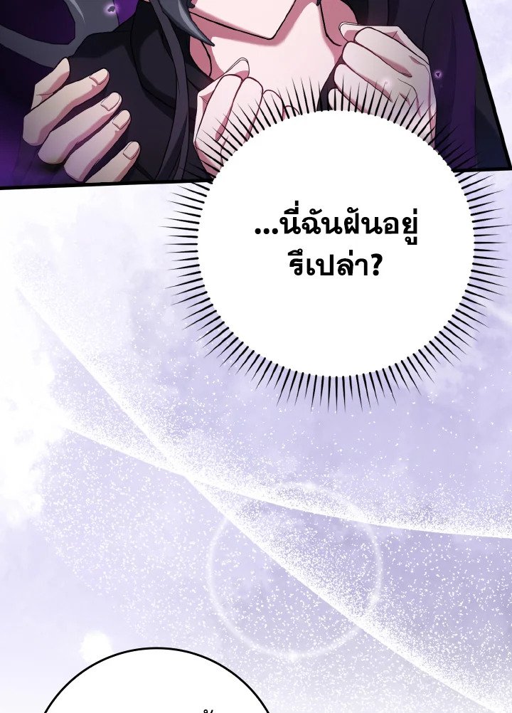 The Maxed-out Player ตอนที่ 51 106