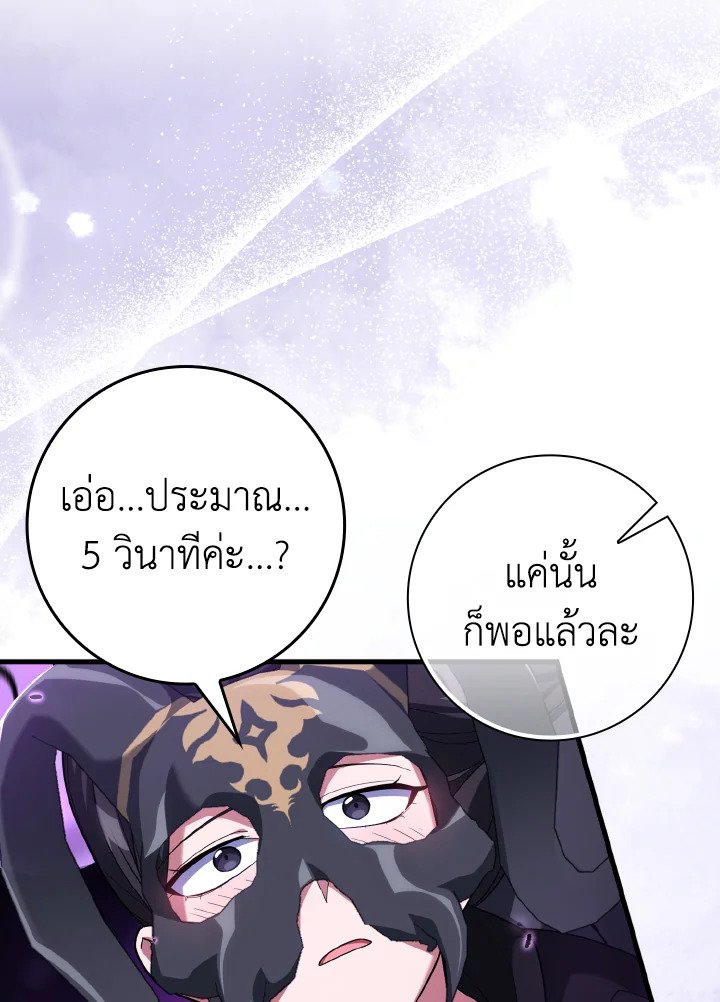 The Maxed-out Player ตอนที่ 51 105