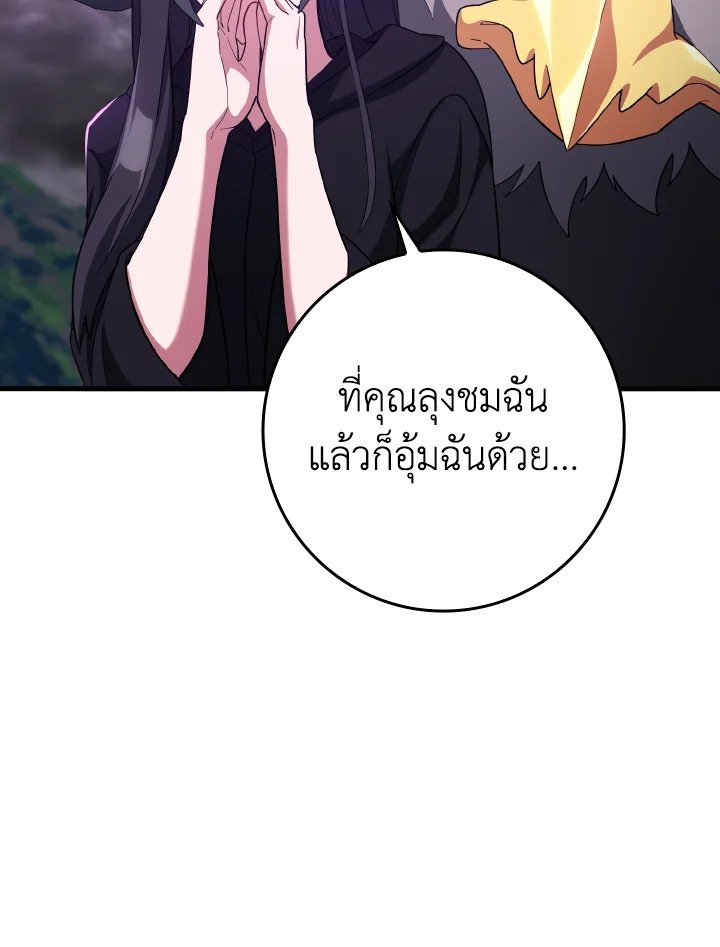 The Maxed-out Player ตอนที่ 51 109