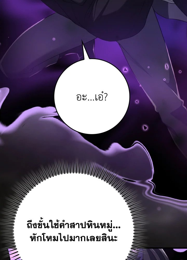The Maxed-out Player ตอนที่ 51 103